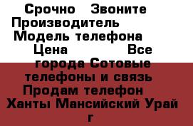 Срочно ! Звоните  › Производитель ­ Apple  › Модель телефона ­ 7 › Цена ­ 37 500 - Все города Сотовые телефоны и связь » Продам телефон   . Ханты-Мансийский,Урай г.